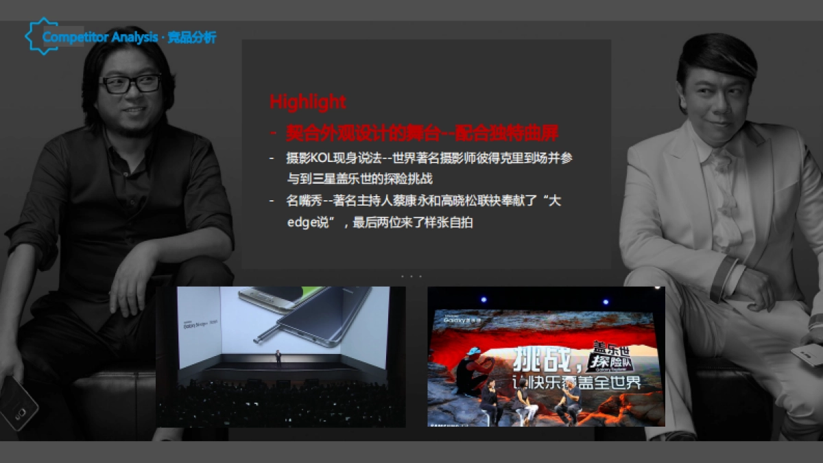 -vivo 2016 Xplay5 新品发布策划方案_第8页