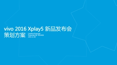 -vivo 2016 Xplay5 新品发布策划方案
