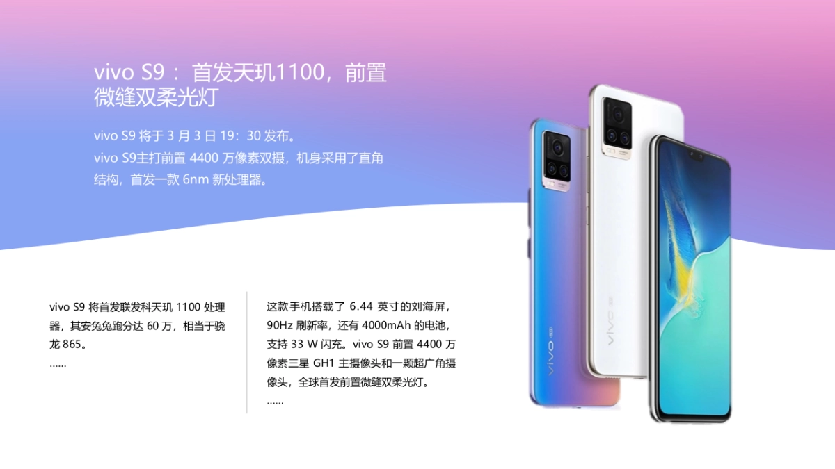 VIVO S9品牌新品科技发布会“以美之名”主题活动策划方案_第4页