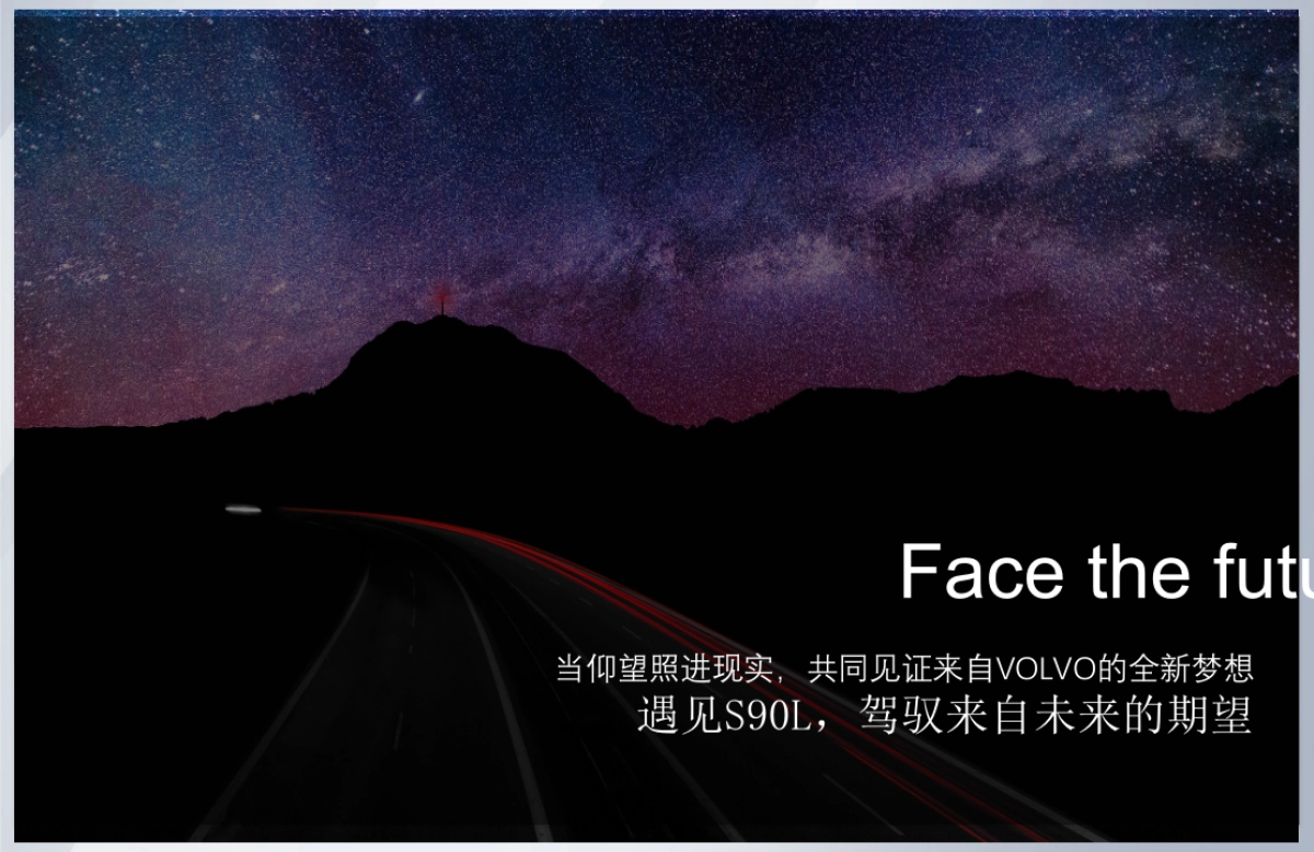 VOLVO L541 上市发布会方案_第6页