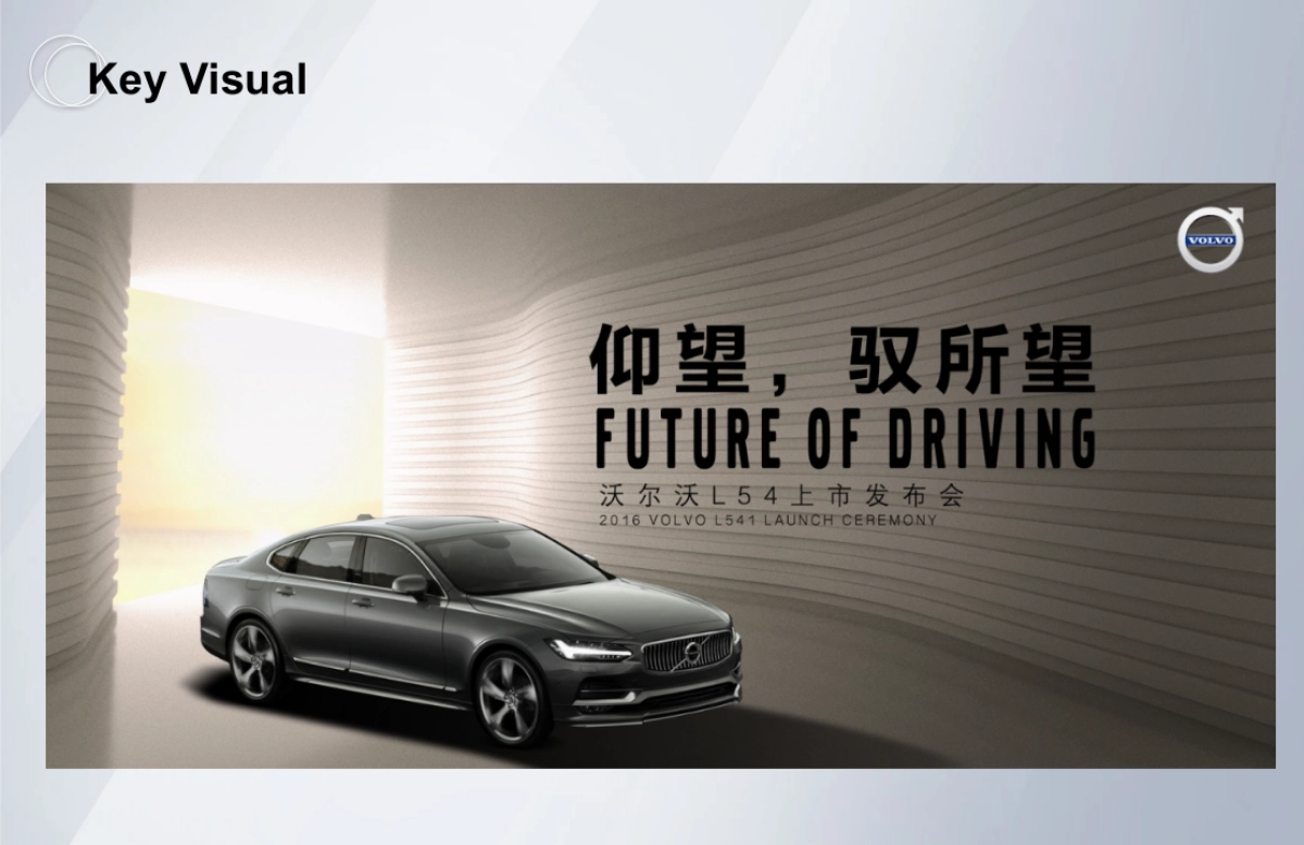VOLVO L541 上市发布会方案_第8页