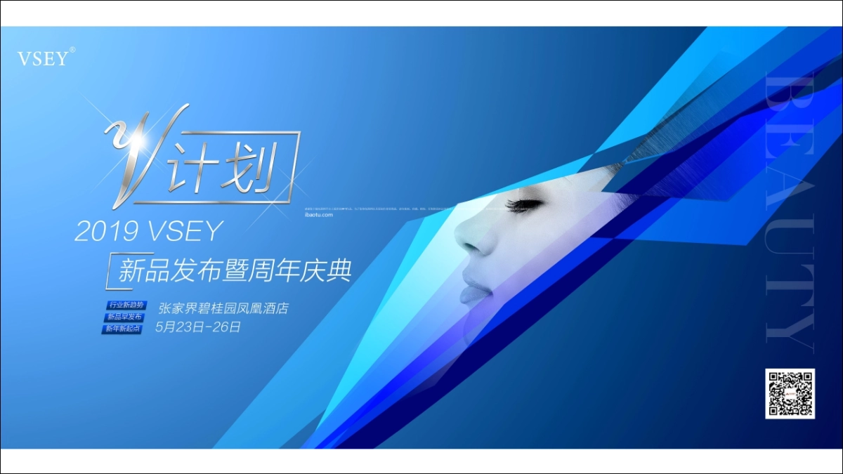 VSEY新品发布会暨周年庆方案_第1页