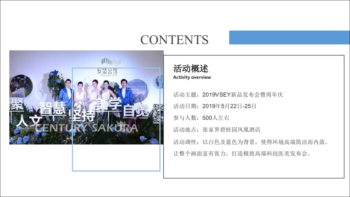 VSEY新品发布会暨周年庆方案_第7页