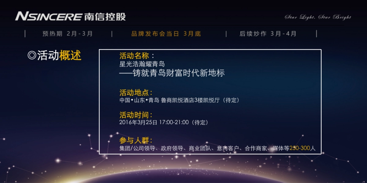 WFC协信中心星光商业品牌发布会_第10页