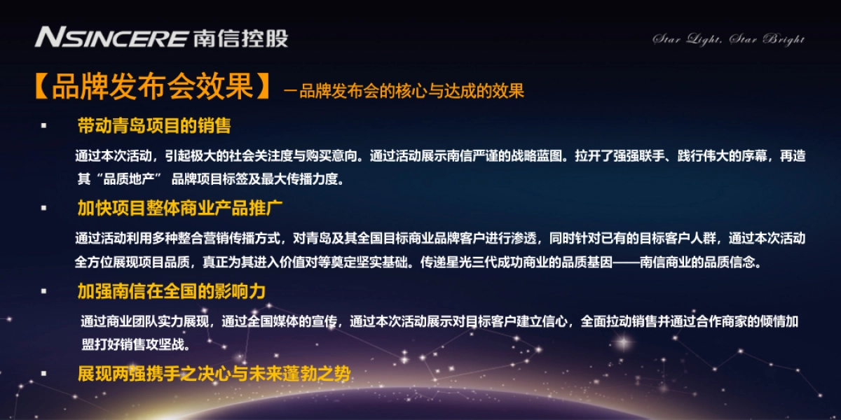 WFC协信中心星光商业品牌发布会_第4页