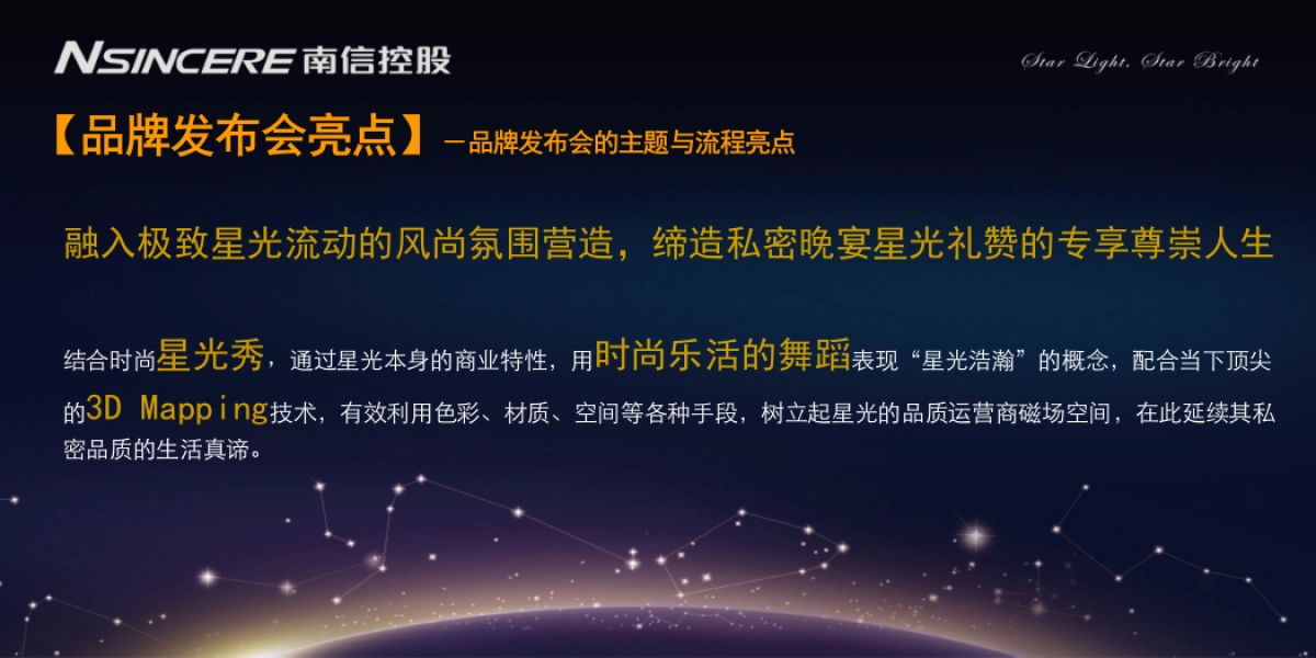 WFC协信中心星光商业品牌发布会_第5页