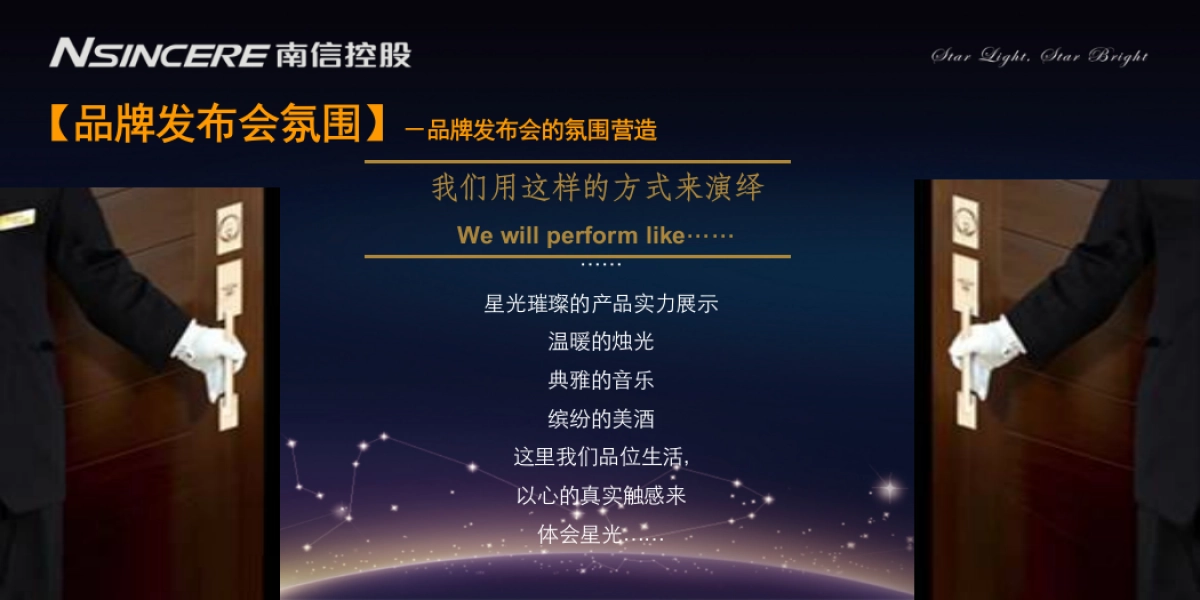 WFC协信中心星光商业品牌发布会_第6页