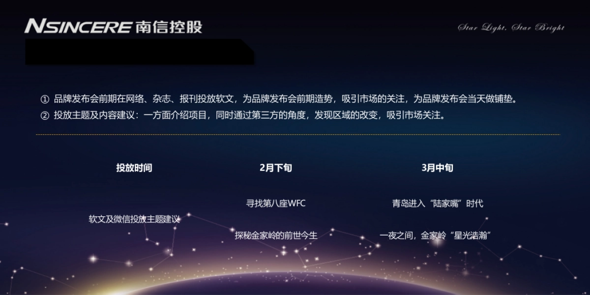 WFC协信中心星光商业品牌发布会_第9页