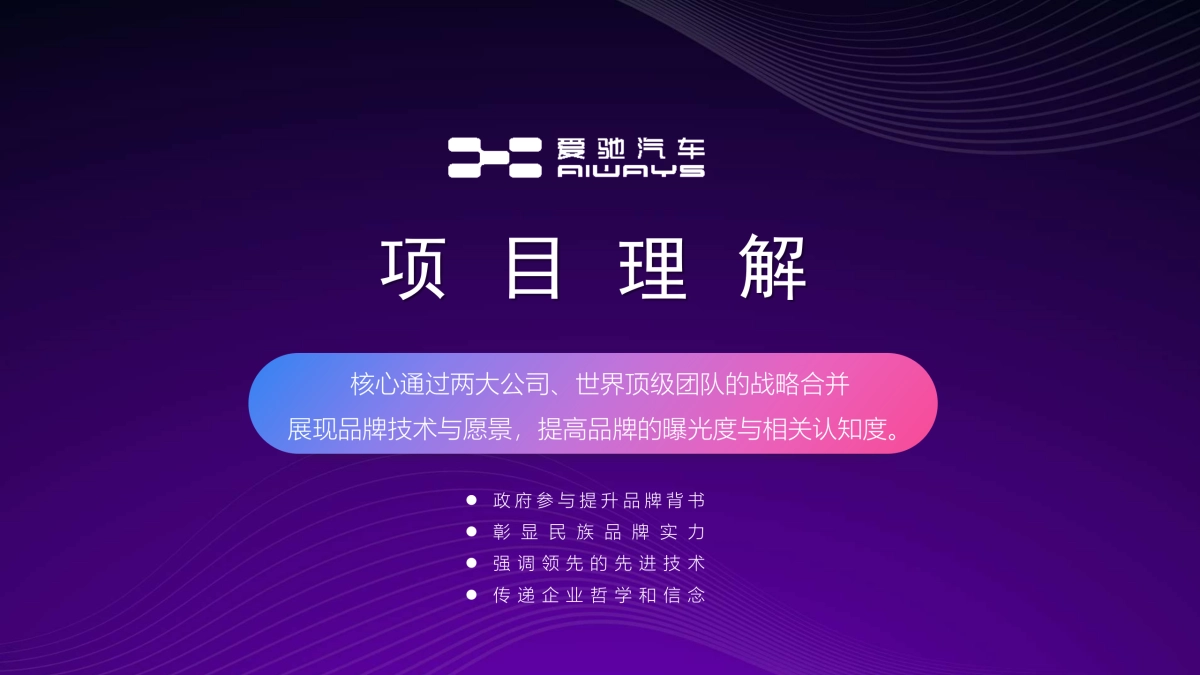 爱奇点科技集团战略发布会-易美传播_第2页