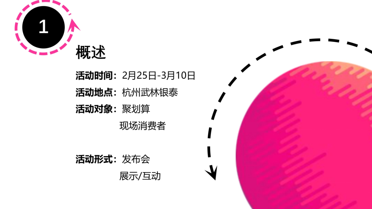 安踏5588订制鞋杭州银泰发布会方案_第3页