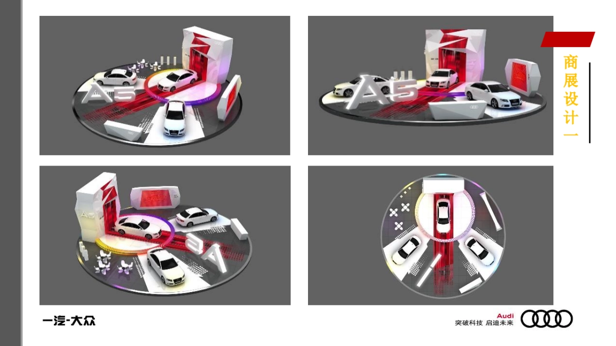 奥迪全新A5 Family上市终端营销活动方案_第7页