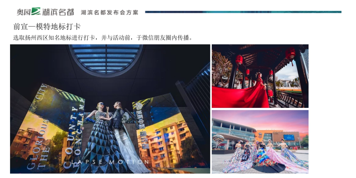 奥园湖滨名都产品发布会_第7页