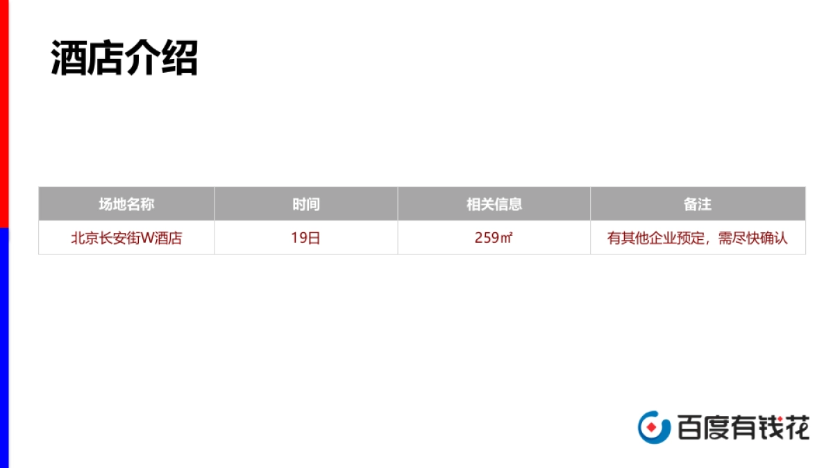 百度家装分期与爱空间战略发布会方案_第10页
