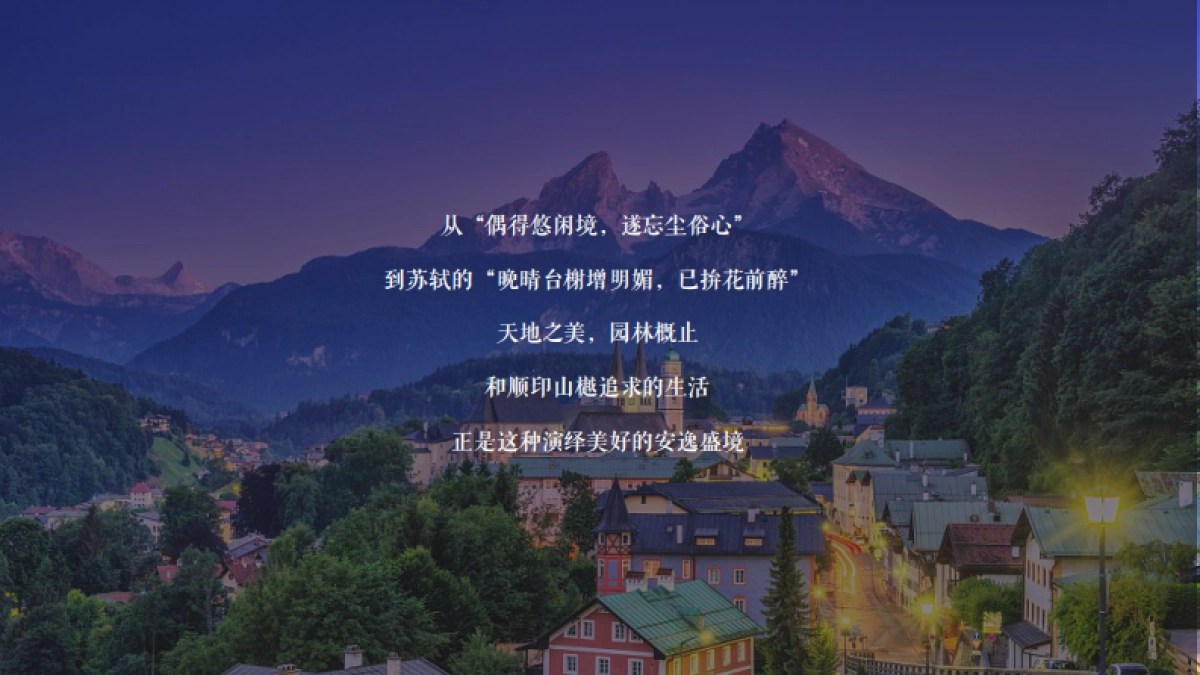 蚌埠和顺印山樾产品发布会_第10页