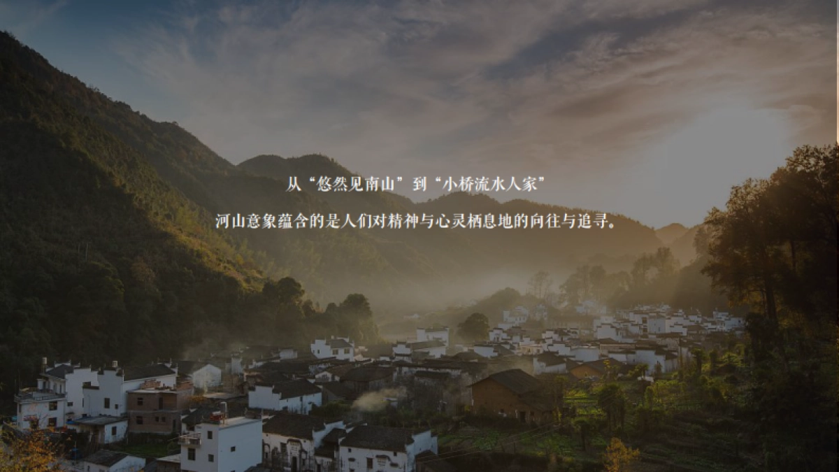 蚌埠和顺印山樾产品发布会_第4页