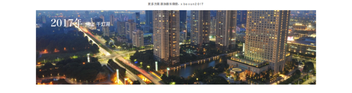 保利华南媒体发布会-最终_第3页