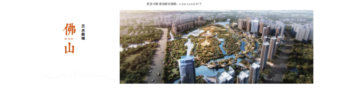 保利华南媒体发布会-最终_第6页