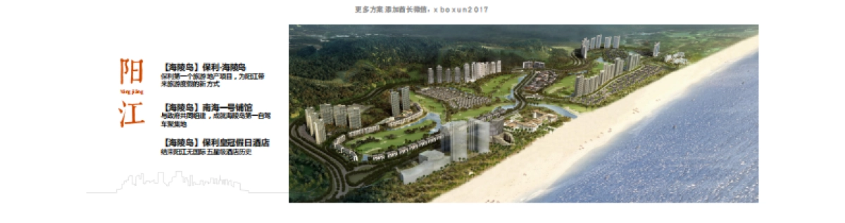 保利华南媒体发布会-最终_第9页