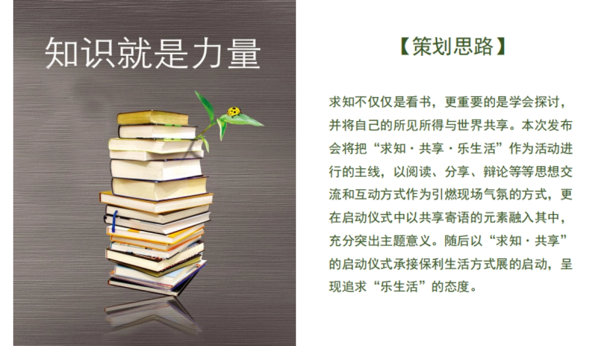 保利生活方式展暨保利三乐书屋发布会修改方案_第7页