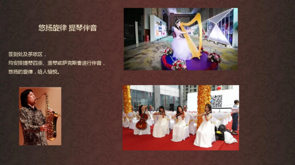 堡酒庄新品发布会策划方案_第10页