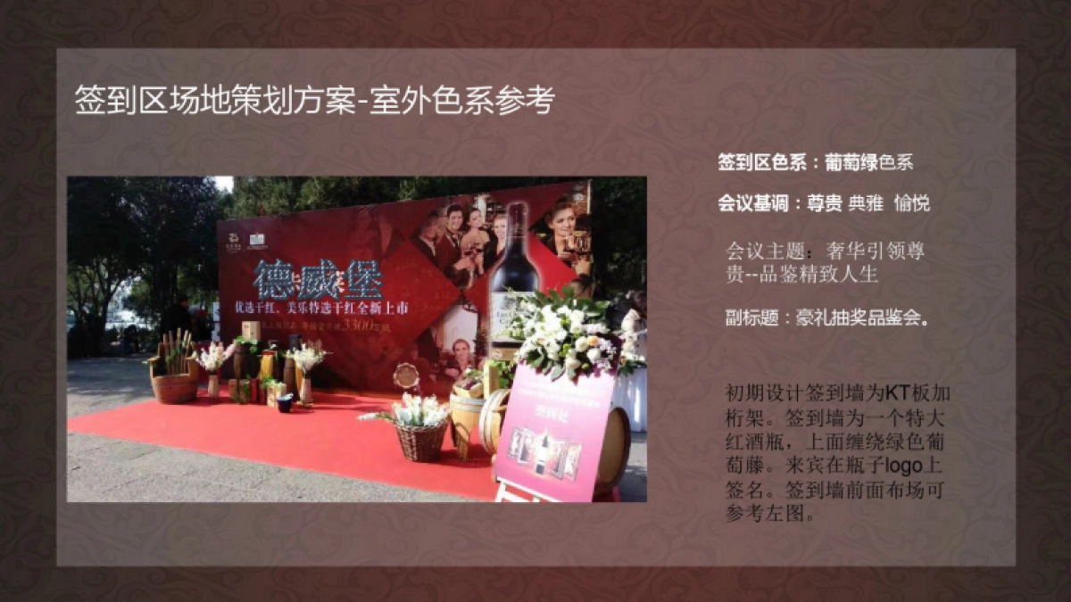 堡酒庄新品发布会策划方案_第7页