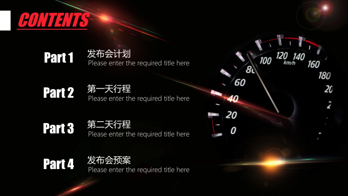 北汽新能源汽车EU5新品发布会活动策划方案_第2页