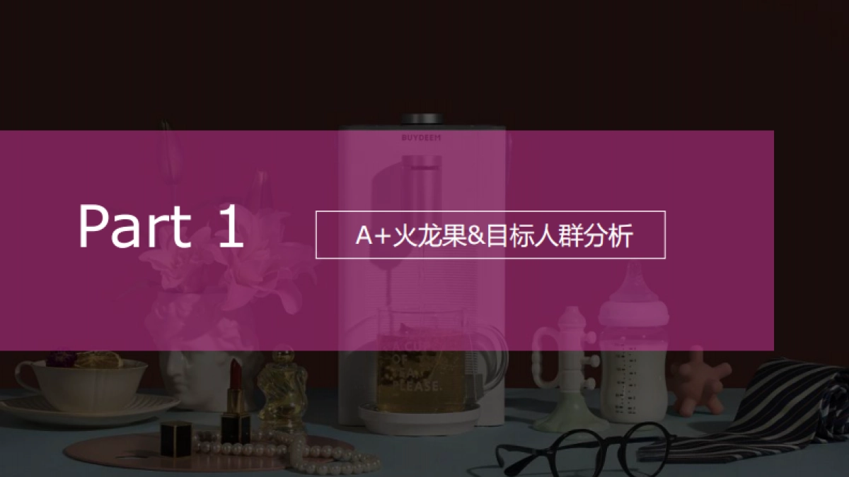 北纬18度A+ 火龙果上市方案_第3页