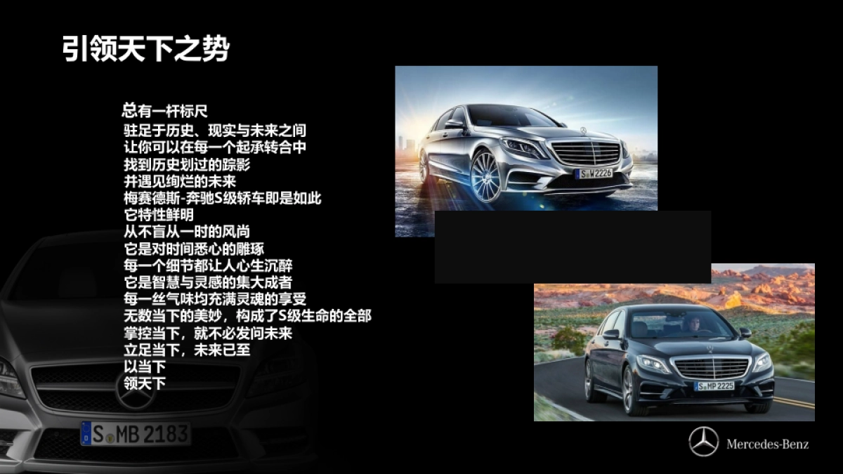 奔驰新S上市发布会策划案_第2页
