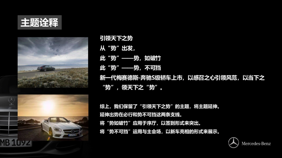 奔驰新S上市发布会策划案_第4页