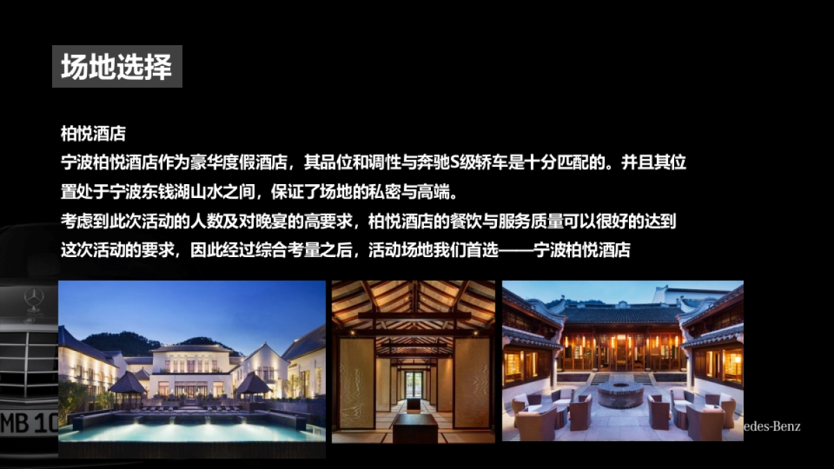 奔驰新S上市发布会策划案_第5页