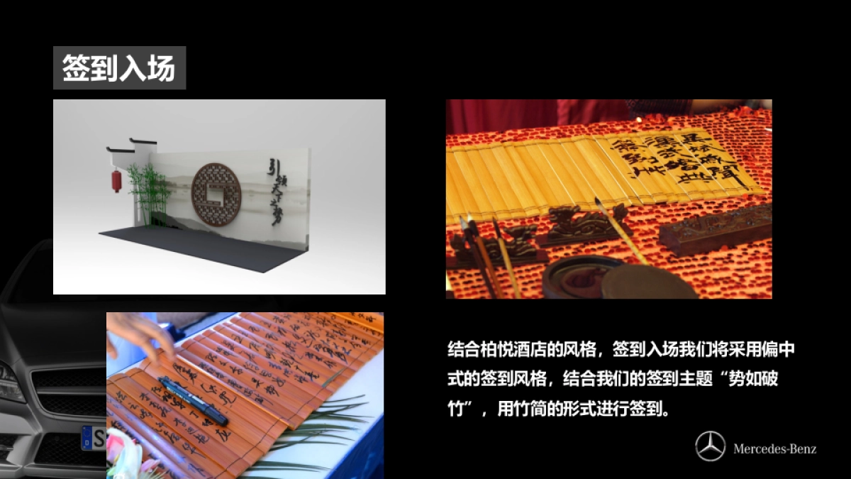 奔驰新S上市发布会策划案_第7页