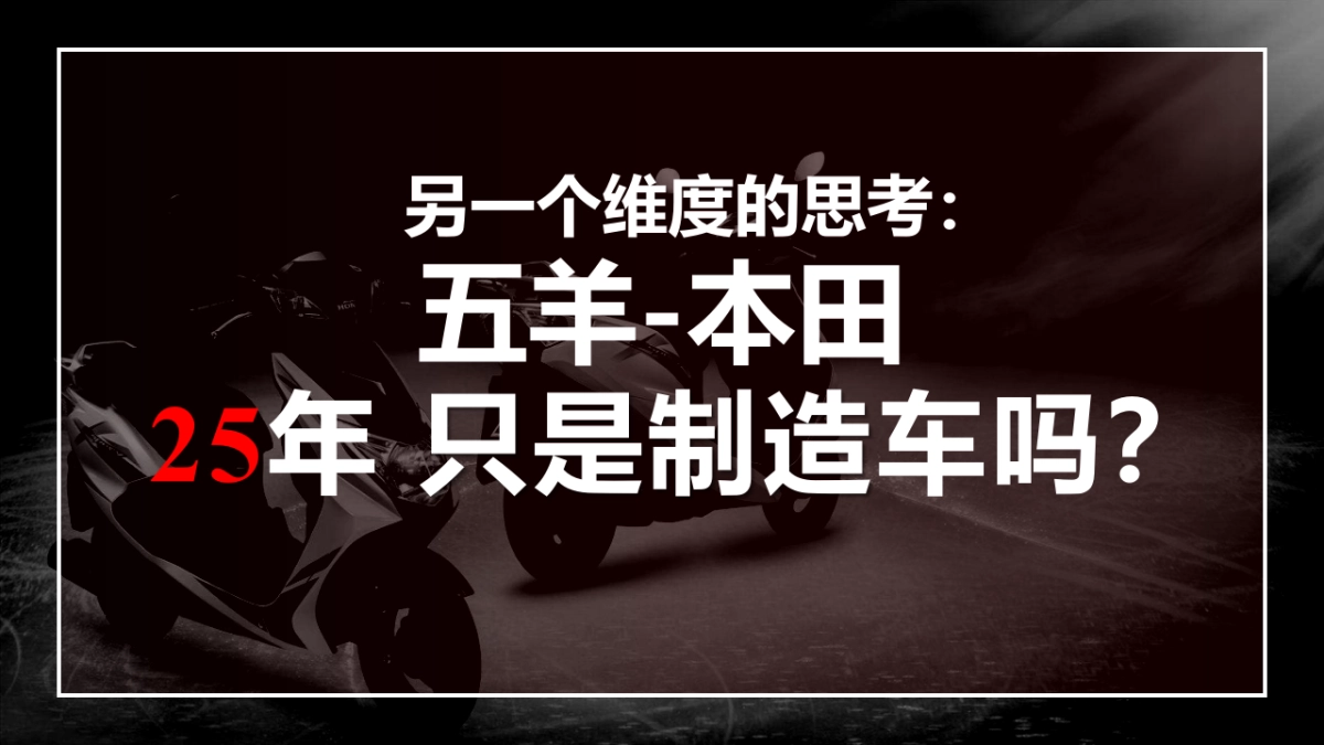 本田五羊摩托25周年暨新品发布会_第4页