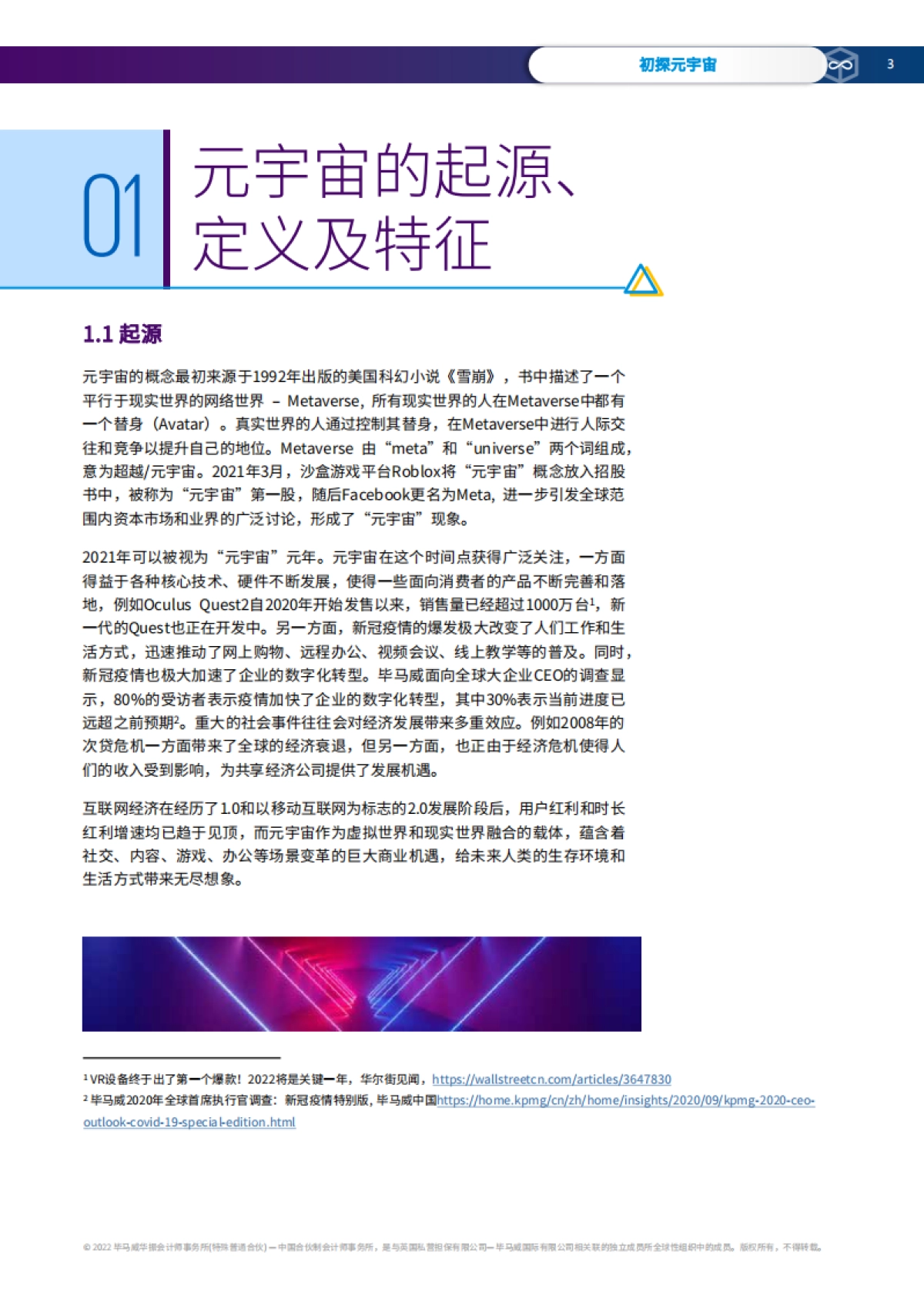 毕马威首次发布《初探元宇宙》报告：从科幻畅想到产业风口-毕马威_第4页
