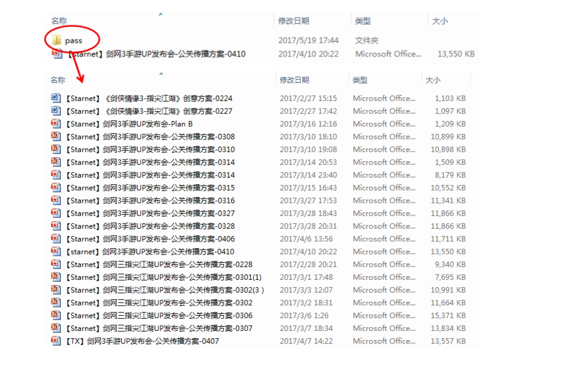 剑网手游UP发布会方案_第4页