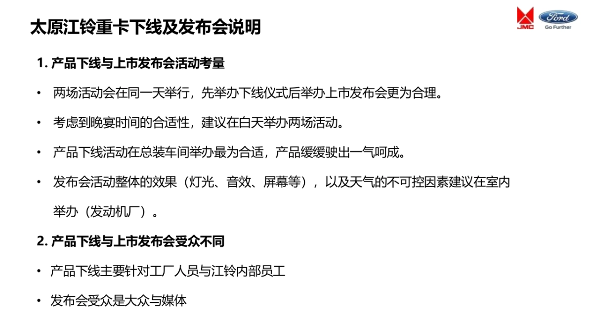 江铃重卡太原下线及上市发布会策划案_第2页