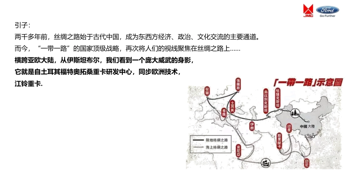 江铃重卡太原下线及上市发布会策划案_第6页