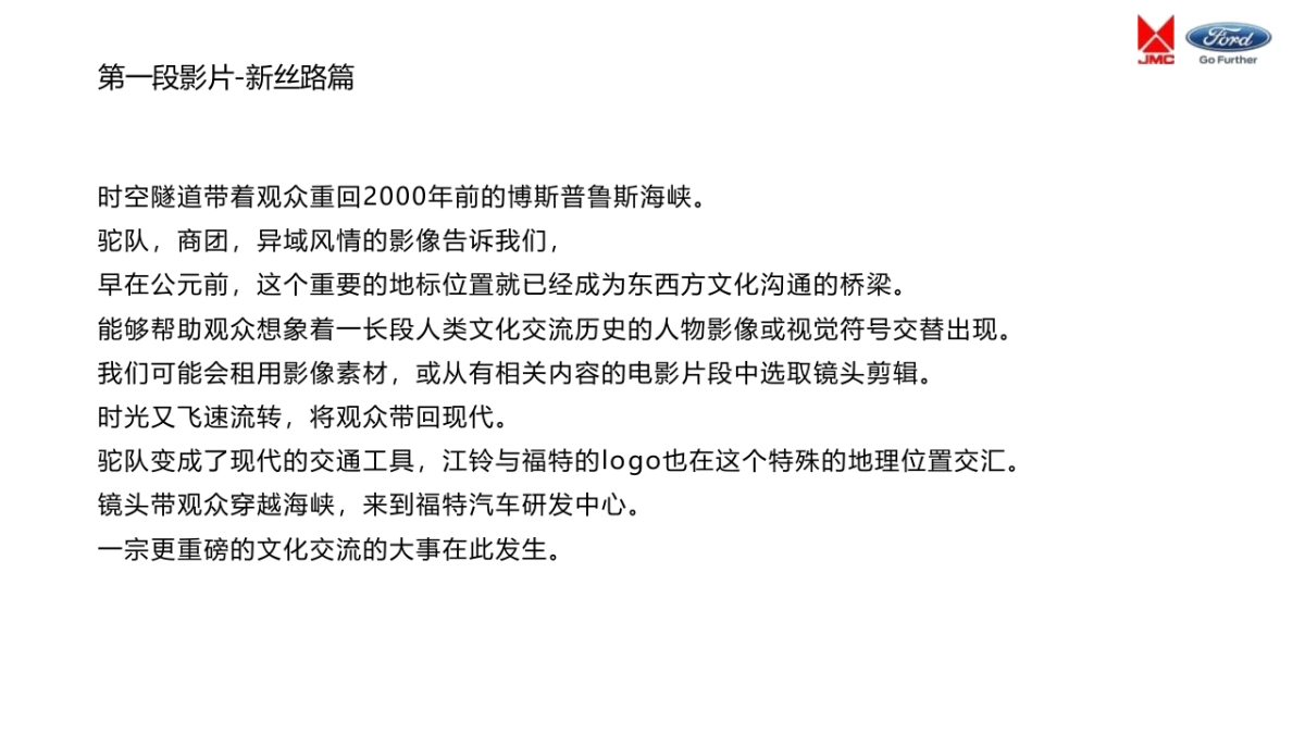 江铃重卡太原下线及上市发布会策划案_第8页