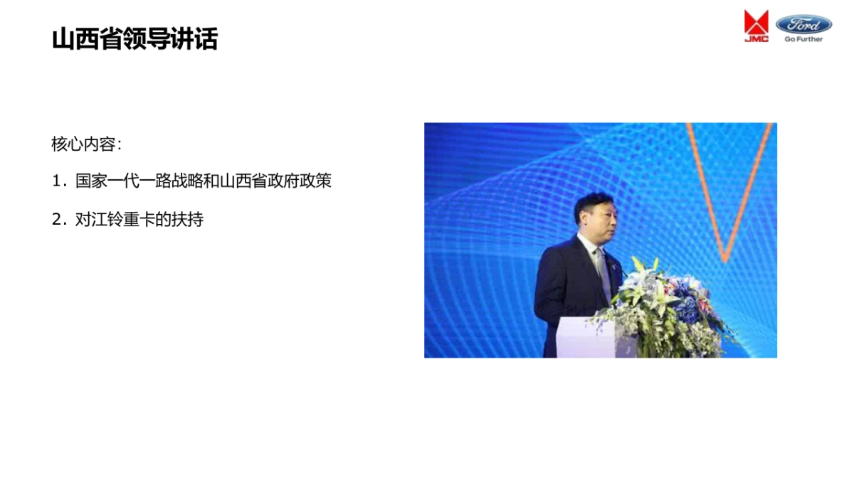 江铃重卡太原下线及上市发布会策划案_第9页