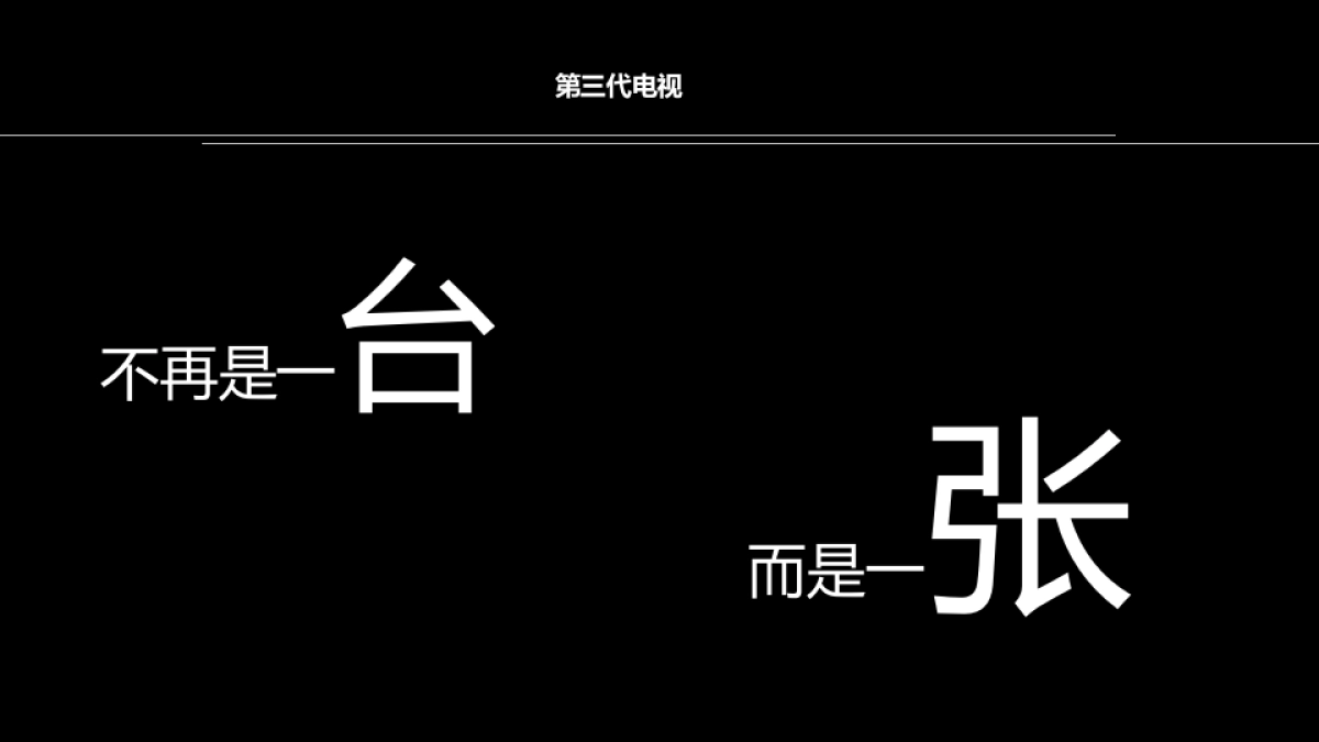 创维4月新品发布会方案_第6页