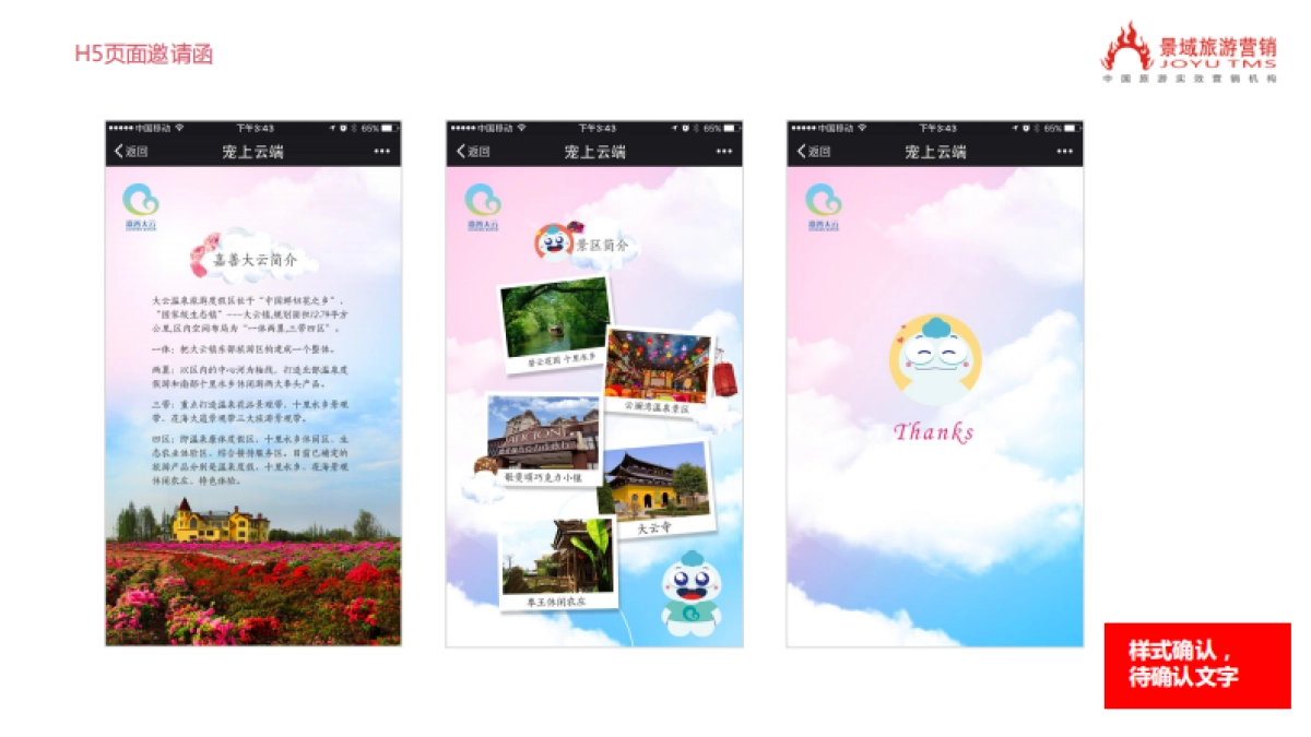 大云景区旅游品牌发布会_第6页