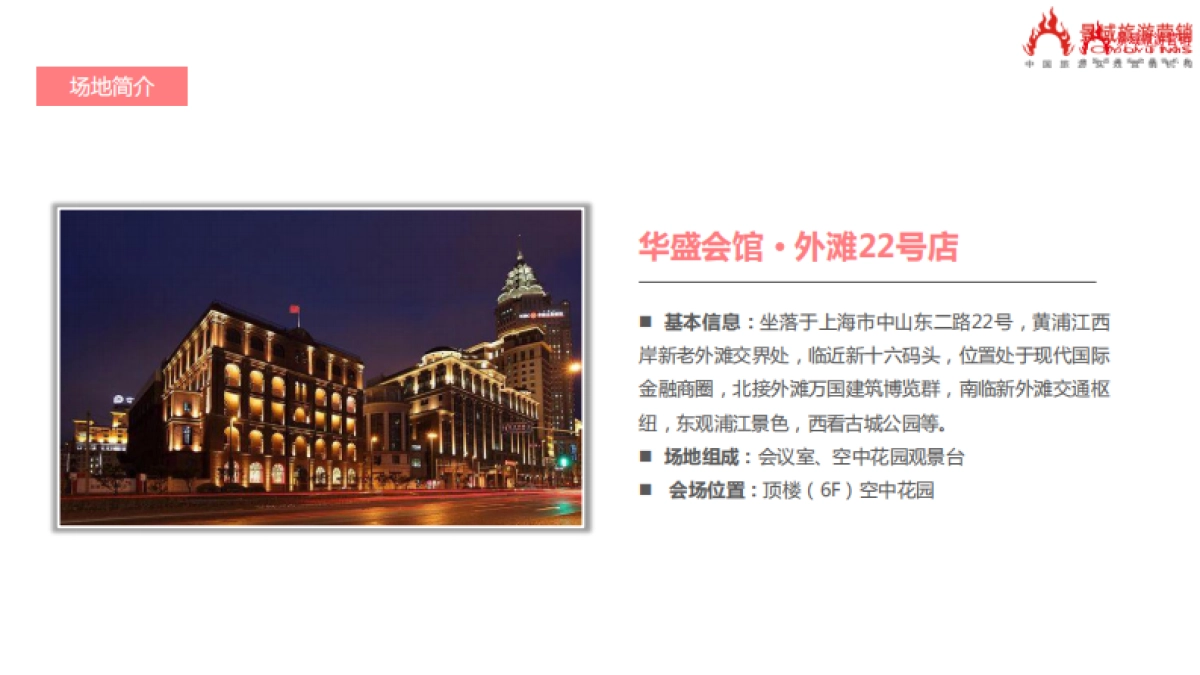 大云景区旅游品牌发布会_第8页