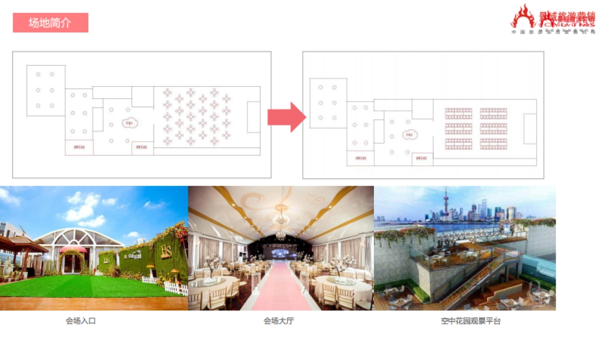 大云景区旅游品牌发布会_第9页