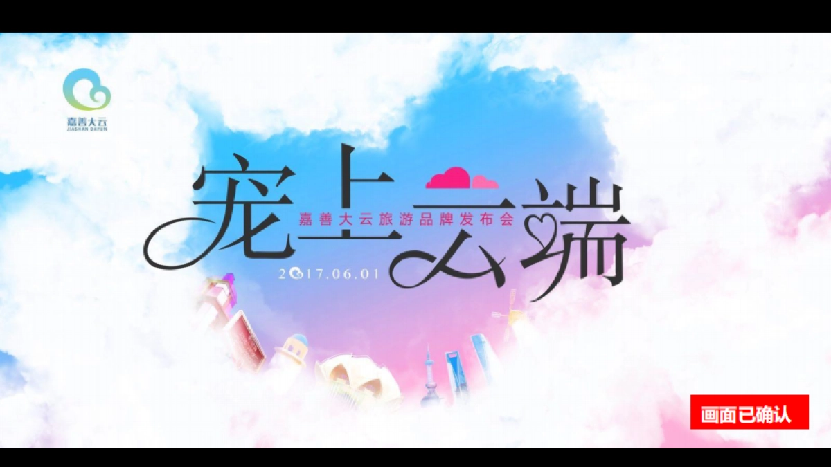 大云品牌发布会_第3页