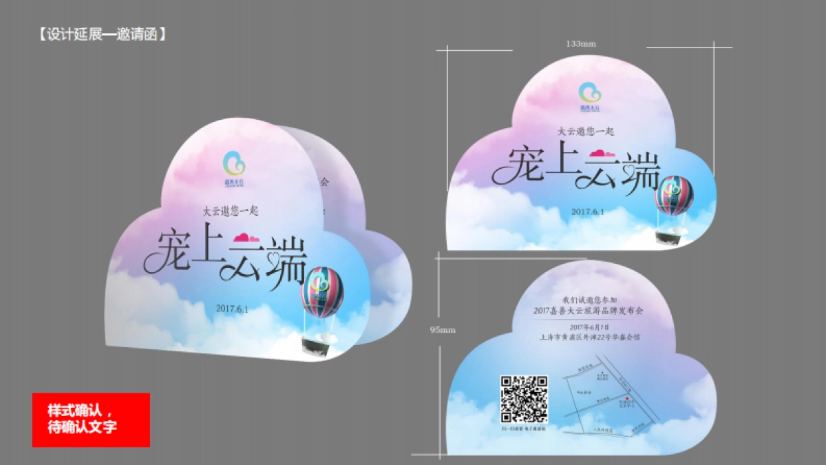 大云品牌发布会_第4页