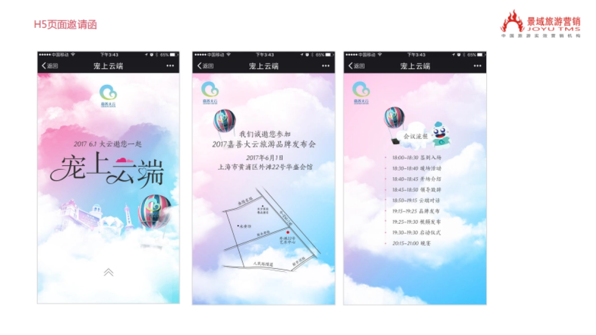 大云品牌发布会_第5页