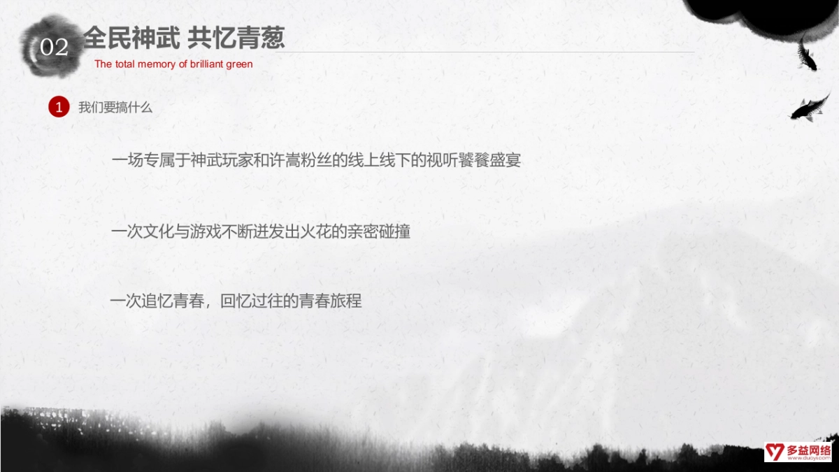 代言人发布会专案_第3页