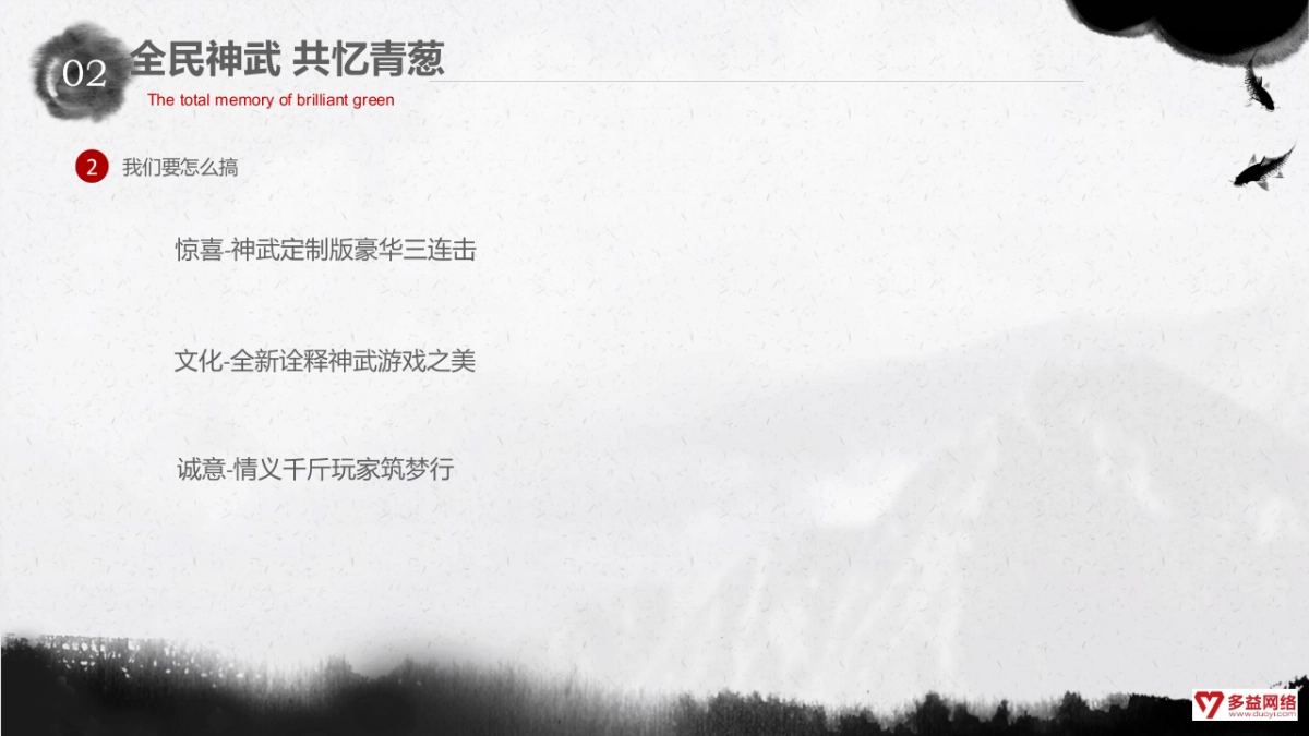 代言人发布会专案_第4页