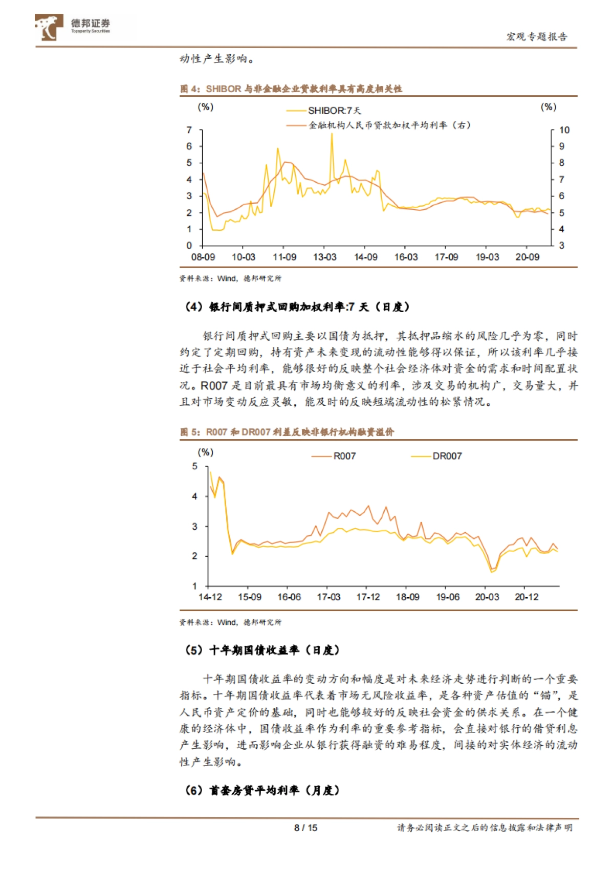 德邦ELI指数发布：用一个指标衡量实体流动性_第8页