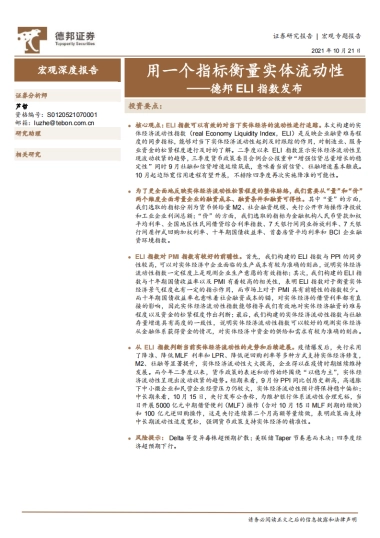 德邦ELI指数发布：用一个指标衡量实体流动性