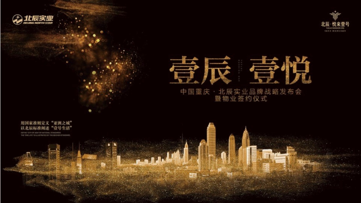 地产项目品牌战略发布会暨物业服务签约仪式活动策划思路方案_第7页